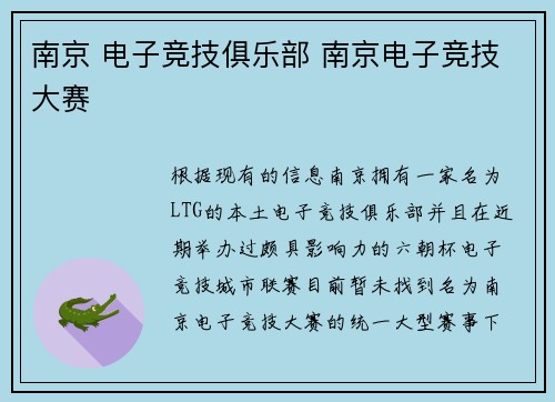 南京 电子竞技俱乐部 南京电子竞技大赛