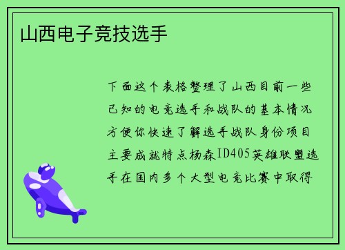 山西电子竞技选手