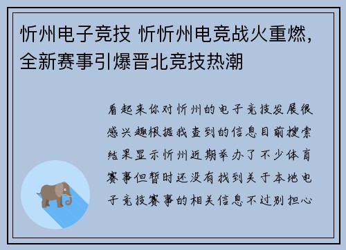 忻州电子竞技 忻忻州电竞战火重燃，全新赛事引爆晋北竞技热潮