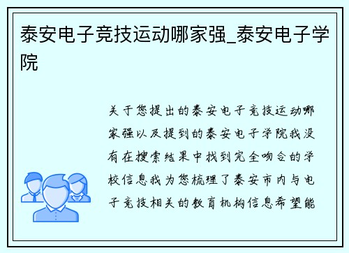 泰安电子竞技运动哪家强_泰安电子学院