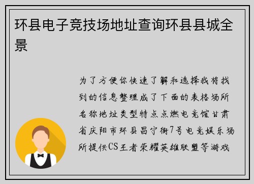 环县电子竞技场地址查询环县县城全景