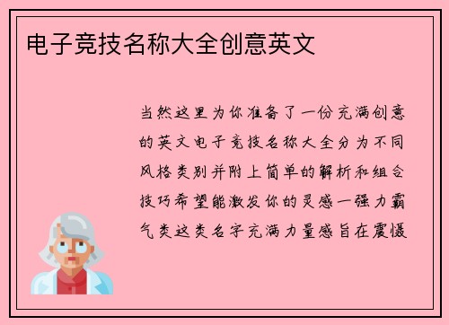 电子竞技名称大全创意英文